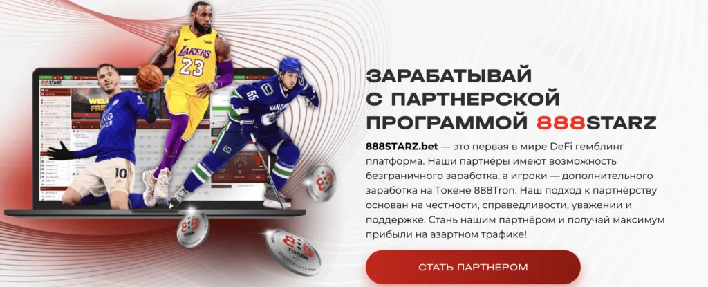 888starz partners